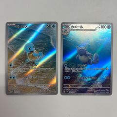 ゼニガメ カメール AR まとめ売り 2枚 ポケモンカードゲーム 151