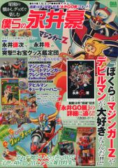 勇者王ガオガイガー 絵本 4冊 セット - メルカリ