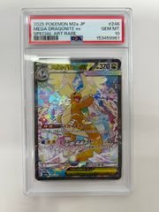 PSA10】メガカイリューex SAR MEGAドリームex - メルカリ
