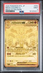 PSA10】ポケモンカード メガルカリオ ex MURメガブレイブ 特価 - メルカリ