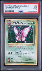 PCG9.5/PSA9〜10相当】美品 旧裏 モルフォン ホロ ジャングル 最終価格