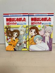 神様はじめました 公式ファンブック 13.5巻 & 25.5巻セット - メルカリ