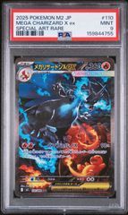 メガカイリューex 250/193 MUR PSA9 - メルカリ