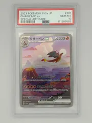 【PSA10】リザードンex SAR SV2a 201/165 ポケモンカード