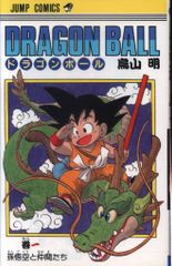 ドラゴンボール 1巻・1991年・56刷 - メルカリ