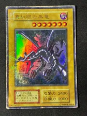 2026年最新】遊戯王 真紅眼の黒竜 レッドアイズブラックドラゴン