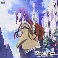 (CD)[ 극장판 STEINS;GATE 부하 영역의 디자브 ] 엔딩 테마 [ 언제나 이 장소에서 ]/채음