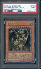ARS10 遊戯王 降雷皇ハモン SOI-JP002 レリーフ UL Hamon | Mercari