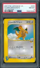 PSA8 イブキのカイリュー ☆VSシリーズ 1st edition ポケモンカード
