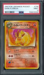 PSA10 』わるいブースター 旧裏 ポケモンカード - メルカリ