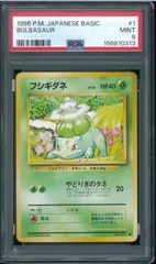 2026年最新】フシギダネ 旧裏 psa10の人気アイテム - メルカリ