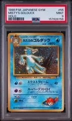 PSA9】カスミのゴルダック 旧裏 ジム拡張「リーダーズスタジアム
