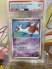 ポケパークのラティアス 005/009 ポケパークプレミアムファイル