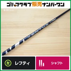 【タイトリストスリーブ付】VENTUS BLUE 6 Velocore フレックスS レフティ ドライバー用 シャフト長1106mm ベンタス ブルー 1W DR TSR GTのサムネイル