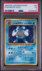 2026年最新】ニョロボン psa10の人気アイテム - メルカリ