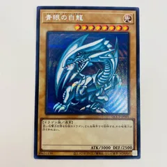 2026年最新】青眼の白龍 scb1-jpp 1の人気アイテム - メルカリ