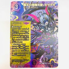い*す様 パンドラウォーズ 覇王の特権大使 キサラギ シークレット