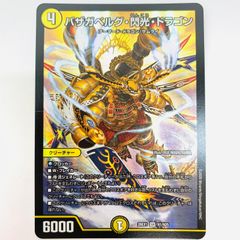 最安値即日発送】バザガベルグ閃光ドラゴン シークレット - メルカリ