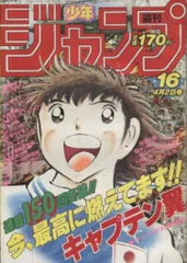 週刊少年ジャンプ 1984年5月14日 小谷憲一 KID キャプテン翼 奇面組