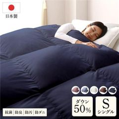 ds-깃털 이불 이불 싱글 네이비 다운 50% 250dp 파워 업 가공 항균 방취 방진드기 일본제 국산 침구