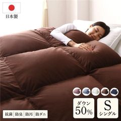 ds-깃털 이불 이불 싱글 브라운 다운 50% 250dp 파워 업 가공 항균 방취 방진드기 일본제 국산 침구