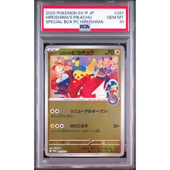 PSA 10 ヒロシマのピカチュウ 261/SV-P プロモ - メルカリ