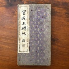 日本古刀史 本間順治著 日本古刀史」 本間順治 日本美術刀剣保存協会 昭和36年4月10日三版発行