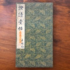 日本古刀史 本間順治著 日本古刀史」 本間順治 日本美術刀剣保存協会 昭和36年4月10日三版発行