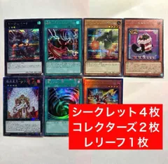 遊戯王　ユーティリティ　レリーフ　コレクターズ　シークレット　ウルトラ以下まとめ 計7枚】遊戯王 UTILITY SELECTION シークレット コレクターズ