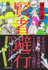 かこさとし・ほしのほん 4/偕成社/加古里子（大型本） - メルカリ