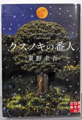 中古】哲学入門<角川文庫>／ショーペンハウエル 著 ; 石井正 訳／角川