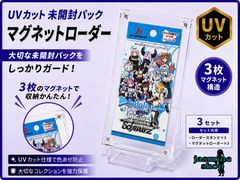 貴重な絶版パック複数含むヴァイスシュヴァルツ未開封11種65パックセット ヴァイスシュヴァルツ 未開封パック用 マグネットローダー UVカット 1