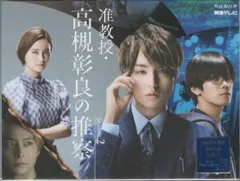 2026年最新】准教授・高槻彰良の推察 dvdの人気アイテム - メルカリ