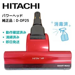 日立 PV-B550E7 動作保証 D-DP15 掃除機 パワーヘッド回転ブラシ