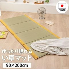 ds-寝具 マット マットレス い草 コンパクト 調湿効果 抗菌防臭 イエロー 約90×200cm