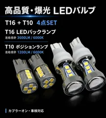 トヨタ ハリアー H15.2~H25.7 ACU/GSU/MCU3#系 高品質 爆光 T16 LED バックランプ T10 ポジションランプ バルブ 球 4点SET New 特注LEDチップ搭載 ポン付け 車検対応 新品 タイプB