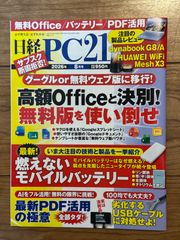 日経PC21 2026年8月号