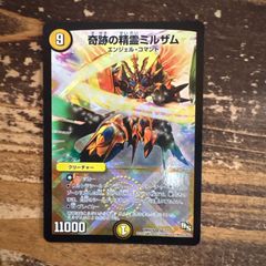 奇跡の精霊ミルザム 初期 デュエル・マスターズ - メルカリ