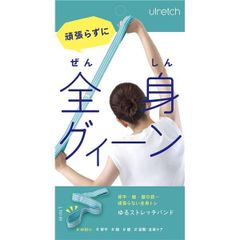 ds-〔2個セット〕 アルファックス Ulrech（ユルレッチ） ゆるストレッチバンド ミント AP-626411