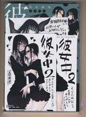 謎の彼女X【8巻】イラストカード 卜部美琴 植芝理一 特典□R8-773
