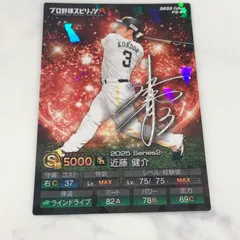 カルビー プロ野球スピリッツA チップス カード 福岡ソフトバンクホークス 近藤 健介  サインプリント入り カードのサムネイル