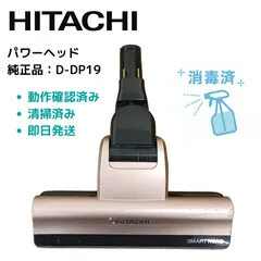 日立 掃除機 ヘッド D-DP31 ゴールド ⑱ ラクかる PV-BHL 純正品 日立 掃除機 ヘッド D-DP19 ゴールド ③ ラクかる PV-BHL 純正品
