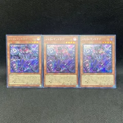 遊戯王　VSDr.マッドラヴ　シークレットレア　3枚セットのサムネイル