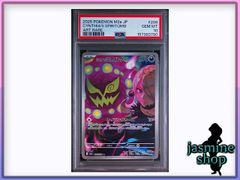 【最安値】シロナのミカルゲ AR MEGAドリームex psa10 PSA10】シロナのミカルゲ AR 208/193 MEGAドリームex ① - メルカリ