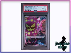 PSA10】シロナのミカルゲ AR 208/193 MEGAドリームex ① - メルカリ