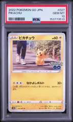 2026年最新】ピカチュウ ポケモンgo psa10の人気アイテム - メルカリ