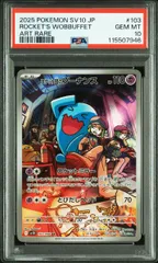 ＜PSA10＞ ロケット団のソーナンス　AR　SV10【ロケット団の栄光】103/098のサムネイル