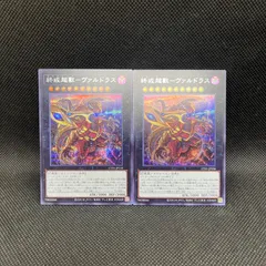 遊戯王　終戒超獸ーヴァルドラス　シークレットレア　2枚セットのサムネイル