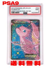 PSA9】ミュウ EX SAR 色違い シャイニートレジャー pokemon - メルカリ
