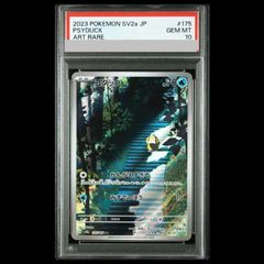 PSA10】コダック AR SV2a ポケモンカード151 175/165 - メルカリ